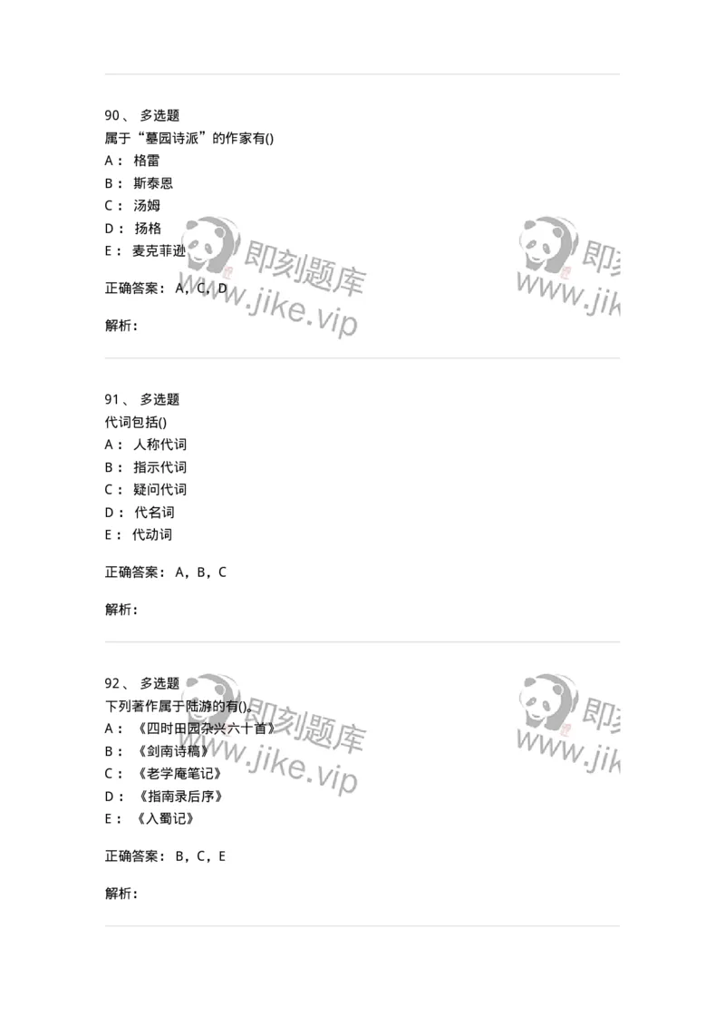 0-军队文职人员招聘《汉语言文学》预测试题二-325780_军队文职(1)_01.军队文职真题-专业课_（全）版本一（历年真题+章节练习+模拟题）_汉语言文学(军队文职)_预测模拟_题目+解析