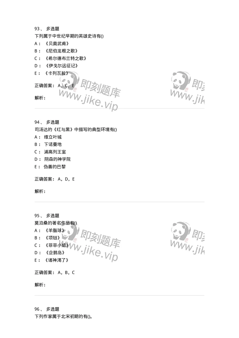 0-军队文职人员招聘《汉语言文学》预测试题二-325780_军队文职(1)_01.军队文职真题-专业课_（全）版本一（历年真题+章节练习+模拟题）_汉语言文学(军队文职)_预测模拟_题目+解析