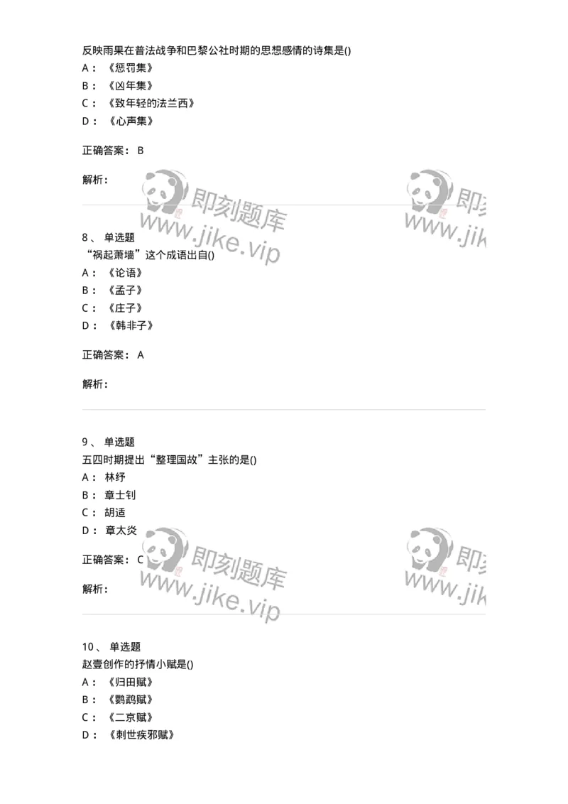 0-军队文职人员招聘《汉语言文学》预测试题二-325780_军队文职(1)_01.军队文职真题-专业课_（全）版本一（历年真题+章节练习+模拟题）_汉语言文学(军队文职)_预测模拟_题目+解析