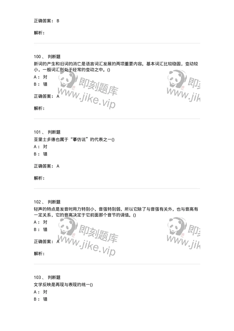 0-军队文职人员招聘《汉语言文学》预测试题二-325780_军队文职(1)_01.军队文职真题-专业课_（全）版本一（历年真题+章节练习+模拟题）_汉语言文学(军队文职)_预测模拟_题目+解析