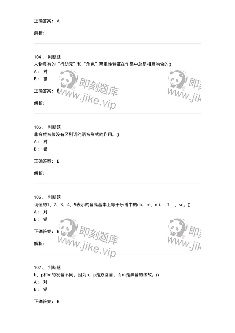 0-军队文职人员招聘《汉语言文学》预测试题二-325780_军队文职(1)_01.军队文职真题-专业课_（全）版本一（历年真题+章节练习+模拟题）_汉语言文学(军队文职)_预测模拟_题目+解析