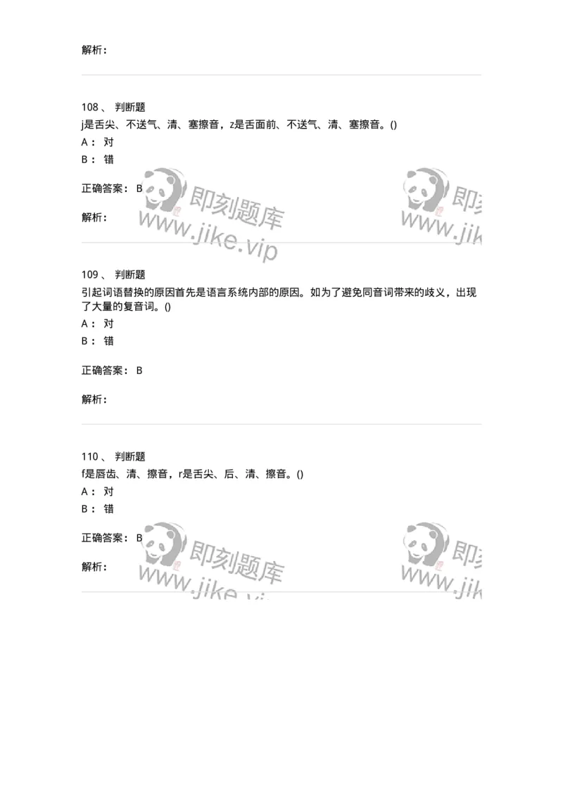 0-军队文职人员招聘《汉语言文学》预测试题二-325780_军队文职(1)_01.军队文职真题-专业课_（全）版本一（历年真题+章节练习+模拟题）_汉语言文学(军队文职)_预测模拟_题目+解析