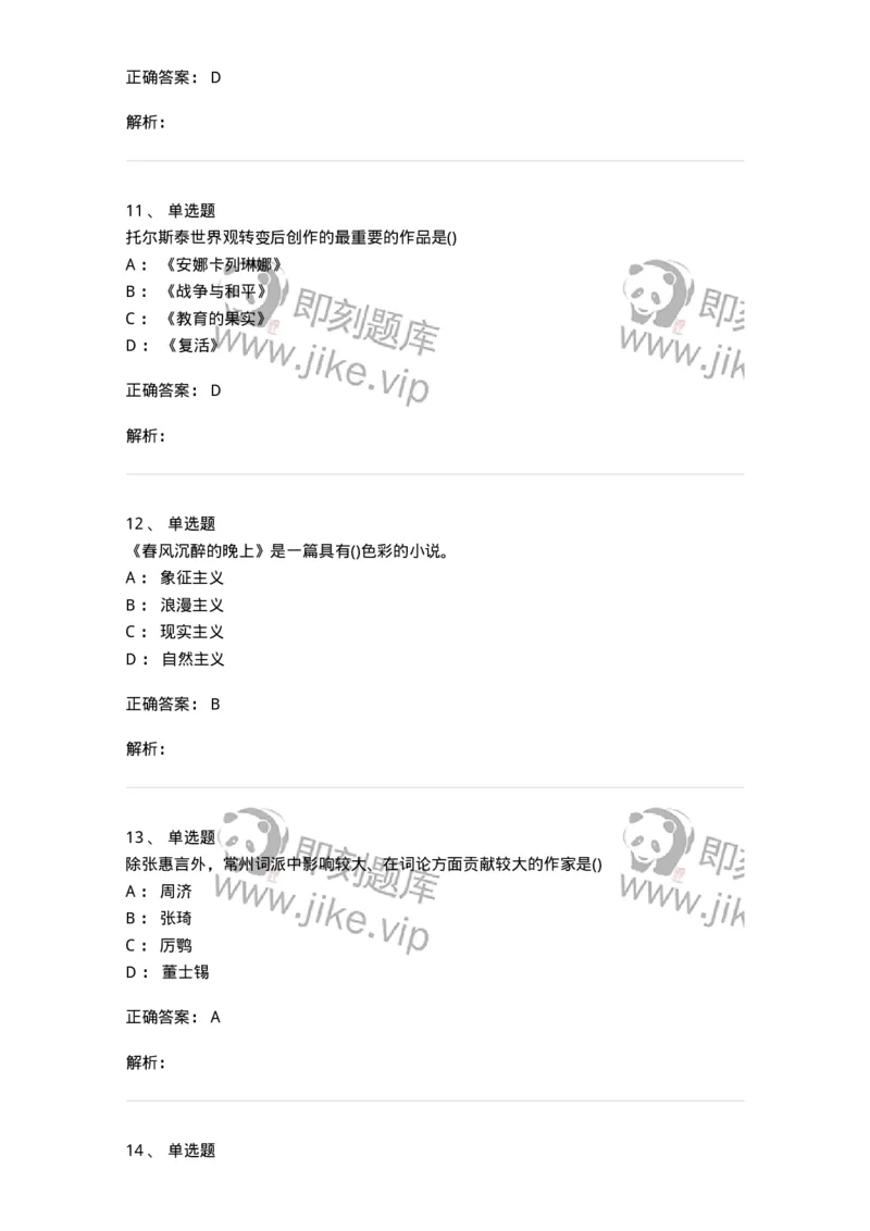 0-军队文职人员招聘《汉语言文学》预测试题二-325780_军队文职(1)_01.军队文职真题-专业课_（全）版本一（历年真题+章节练习+模拟题）_汉语言文学(军队文职)_预测模拟_题目+解析