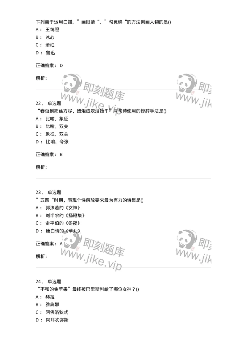 0-军队文职人员招聘《汉语言文学》预测试题二-325780_军队文职(1)_01.军队文职真题-专业课_（全）版本一（历年真题+章节练习+模拟题）_汉语言文学(军队文职)_预测模拟_题目+解析