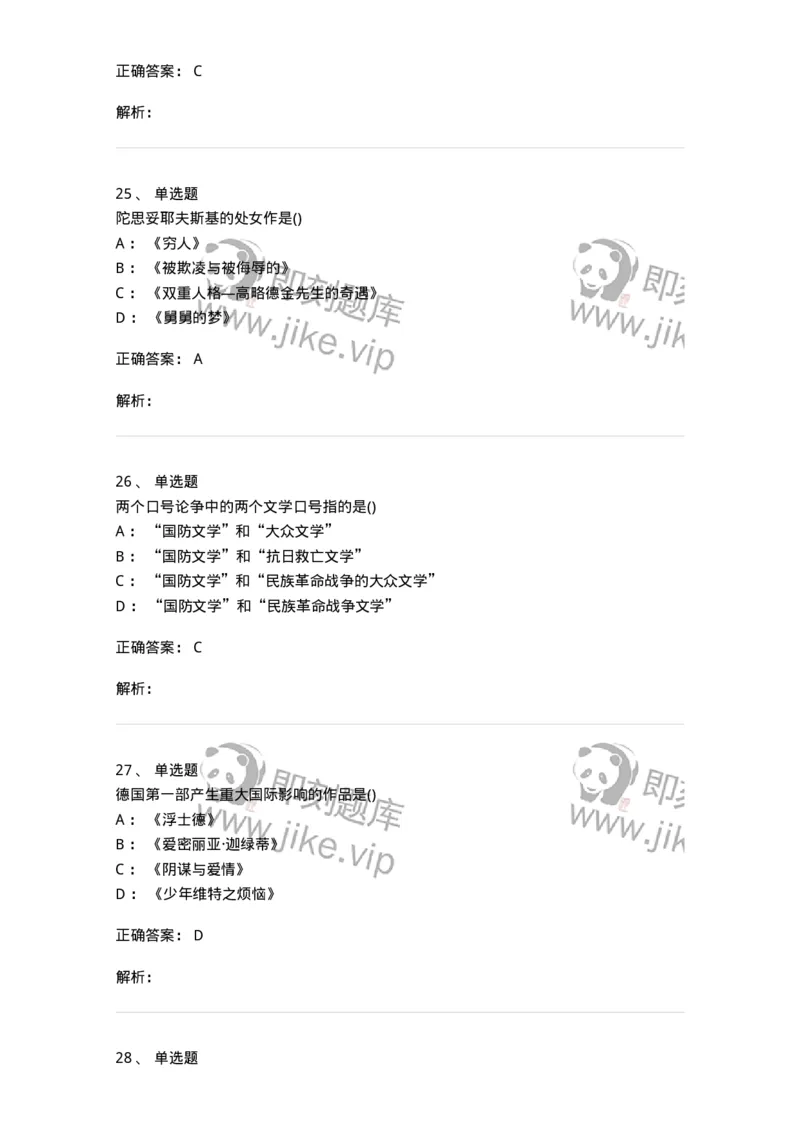 0-军队文职人员招聘《汉语言文学》预测试题二-325780_军队文职(1)_01.军队文职真题-专业课_（全）版本一（历年真题+章节练习+模拟题）_汉语言文学(军队文职)_预测模拟_题目+解析