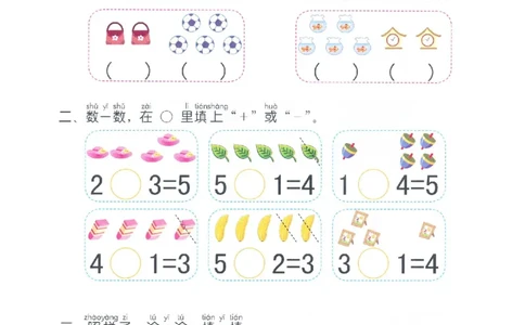 p25计算-5以内加减法_幼小衔接全套_7.幼小衔接全套_22、幼小衔接教材_数学幼小衔接幼儿操作手册word（数学）