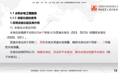 01节水利水电工程勘测（1）（12.18）_2026年一级建造师_2026年一建水利_2026年一建水利SVIP_2026一建水利SVIP_02-基础精讲✿高端面授✿深度强化_讲义