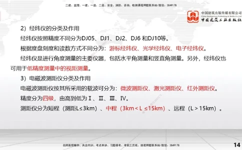 01节水利水电工程勘测（1）（12.18）_2026年一级建造师_2026年一建水利_2026年一建水利SVIP_2026一建水利SVIP_02-基础精讲✿高端面授✿深度强化_讲义