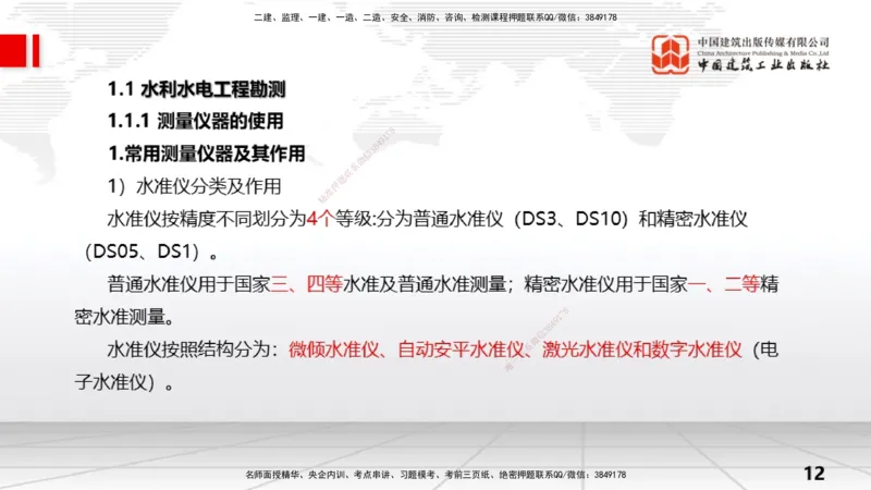 01节水利水电工程勘测（1）（12.18）_2026年一级建造师_2026年一建水利_2026年一建水利SVIP_2026一建水利SVIP_02-基础精讲✿高端面授✿深度强化_讲义