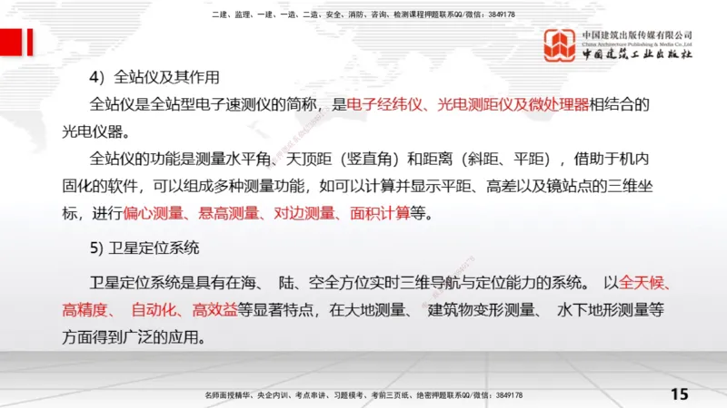 01节水利水电工程勘测（1）（12.18）_2026年一级建造师_2026年一建水利_2026年一建水利SVIP_2026一建水利SVIP_02-基础精讲✿高端面授✿深度强化_讲义
