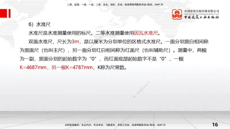 01节水利水电工程勘测（1）（12.18）_2026年一级建造师_2026年一建水利_2026年一建水利SVIP_2026一建水利SVIP_02-基础精讲✿高端面授✿深度强化_讲义
