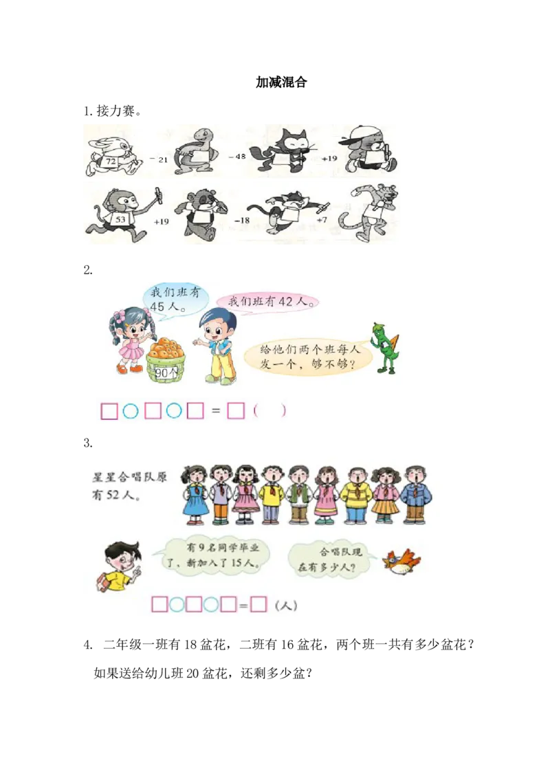 13加减混合（答案）1页_小学数学口算竖式脱式计算应用题一二三四五六年级上下册电_小学数学口算题库电子版（1-6）_笔算题（1-小升初）_笔算题适合2年级