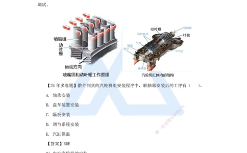38.2025朱培浩-名师精讲通关-（38）4.8发电设备安装技术2_2026年一级建造师_2026年一建机电_2025年一建机电SVIP_02-基础精讲✿高端面授✿深度强化_27-机电《名师精讲通关》朱培浩HX