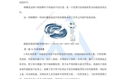 38.2025朱培浩-名师精讲通关-（38）4.8发电设备安装技术2_2026年一级建造师_2026年一建机电_2025年一建机电SVIP_02-基础精讲✿高端面授✿深度强化_27-机电《名师精讲通关》朱培浩HX
