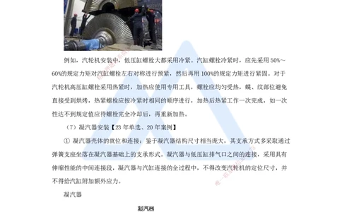 38.2025朱培浩-名师精讲通关-（38）4.8发电设备安装技术2_2026年一级建造师_2026年一建机电_2025年一建机电SVIP_02-基础精讲✿高端面授✿深度强化_27-机电《名师精讲通关》朱培浩HX