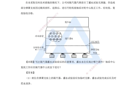 38.2025朱培浩-名师精讲通关-（38）4.8发电设备安装技术2_2026年一级建造师_2026年一建机电_2025年一建机电SVIP_02-基础精讲✿高端面授✿深度强化_27-机电《名师精讲通关》朱培浩HX