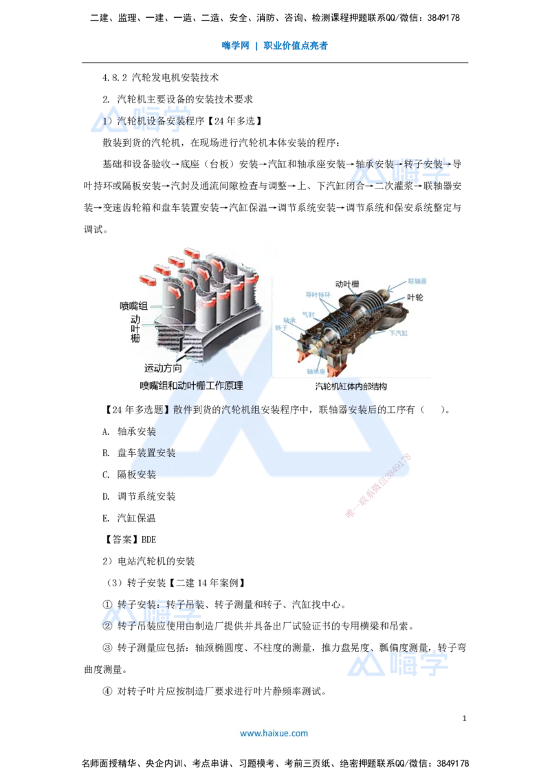 38.2025朱培浩-名师精讲通关-（38）4.8发电设备安装技术2_2026年一级建造师_2026年一建机电_2025年一建机电SVIP_02-基础精讲✿高端面授✿深度强化_27-机电《名师精讲通关》朱培浩HX