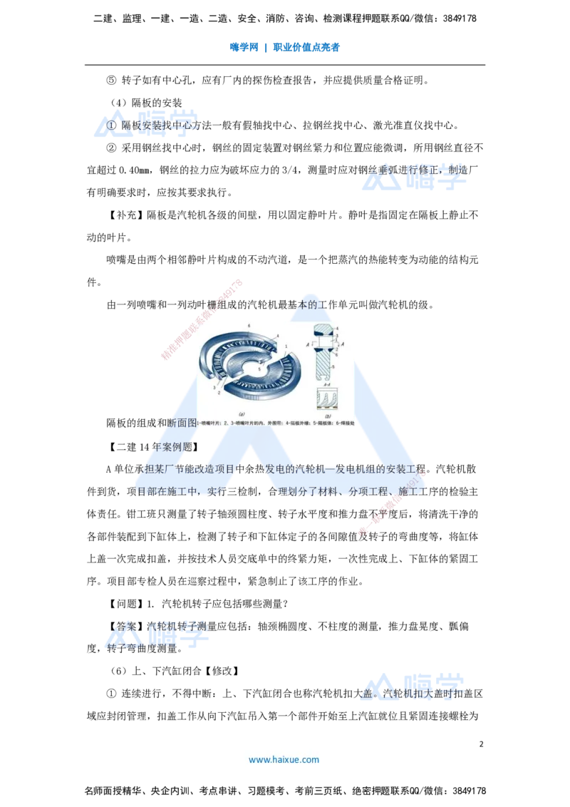 38.2025朱培浩-名师精讲通关-（38）4.8发电设备安装技术2_2026年一级建造师_2026年一建机电_2025年一建机电SVIP_02-基础精讲✿高端面授✿深度强化_27-机电《名师精讲通关》朱培浩HX