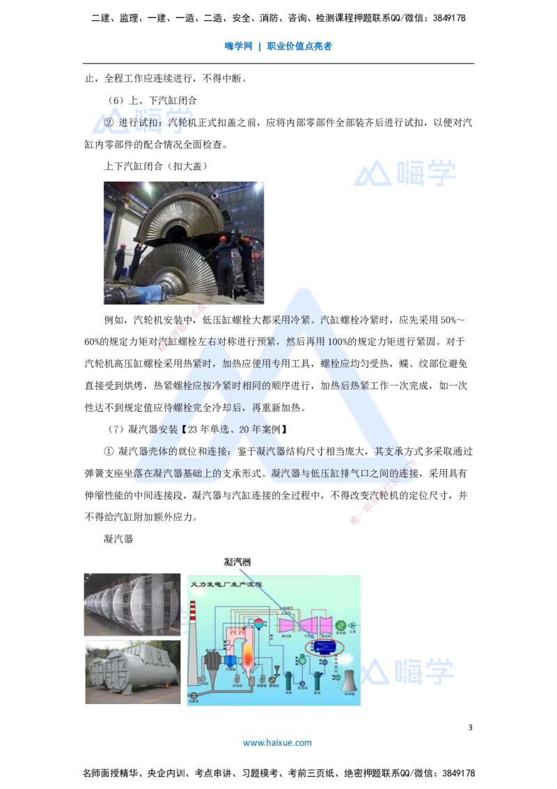 38.2025朱培浩-名师精讲通关-（38）4.8发电设备安装技术2_2026年一级建造师_2026年一建机电_2025年一建机电SVIP_02-基础精讲✿高端面授✿深度强化_27-机电《名师精讲通关》朱培浩HX