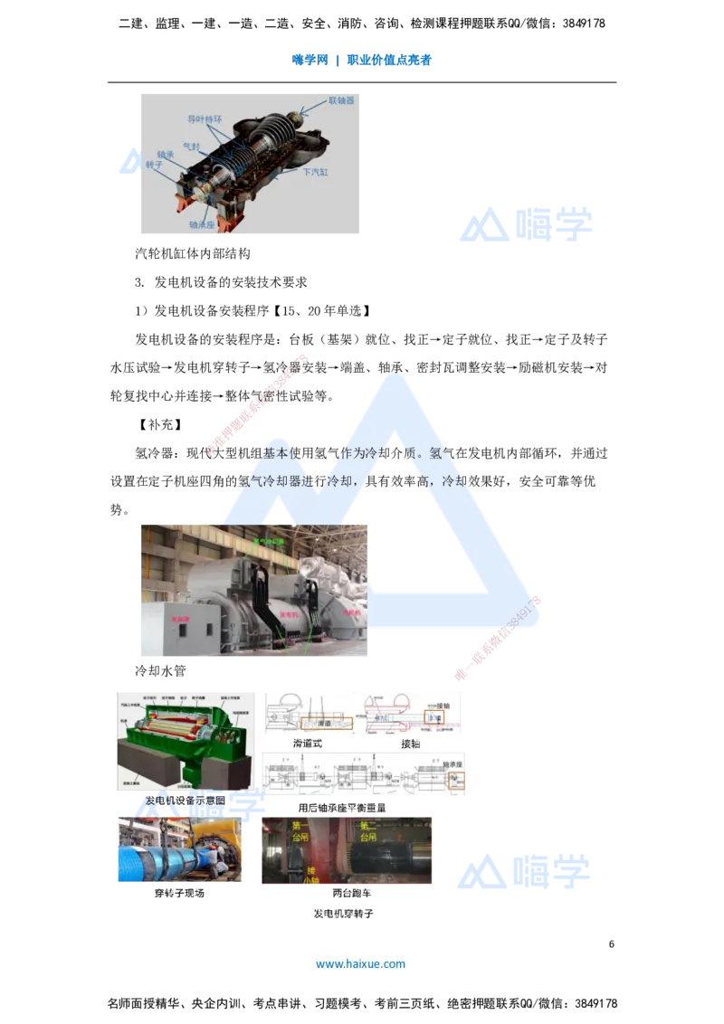 38.2025朱培浩-名师精讲通关-（38）4.8发电设备安装技术2_2026年一级建造师_2026年一建机电_2025年一建机电SVIP_02-基础精讲✿高端面授✿深度强化_27-机电《名师精讲通关》朱培浩HX