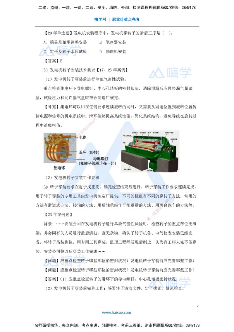 38.2025朱培浩-名师精讲通关-（38）4.8发电设备安装技术2_2026年一级建造师_2026年一建机电_2025年一建机电SVIP_02-基础精讲✿高端面授✿深度强化_27-机电《名师精讲通关》朱培浩HX