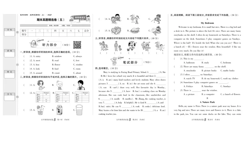 期末真题试卷精选人教PEP版英语5年级上册_2024年人教版小学数学一二三四五六年级上册下册期中期末试a0747_小学全科《同步练习+精品试卷》打包下载（1-6年级单元月考期中期末试卷）