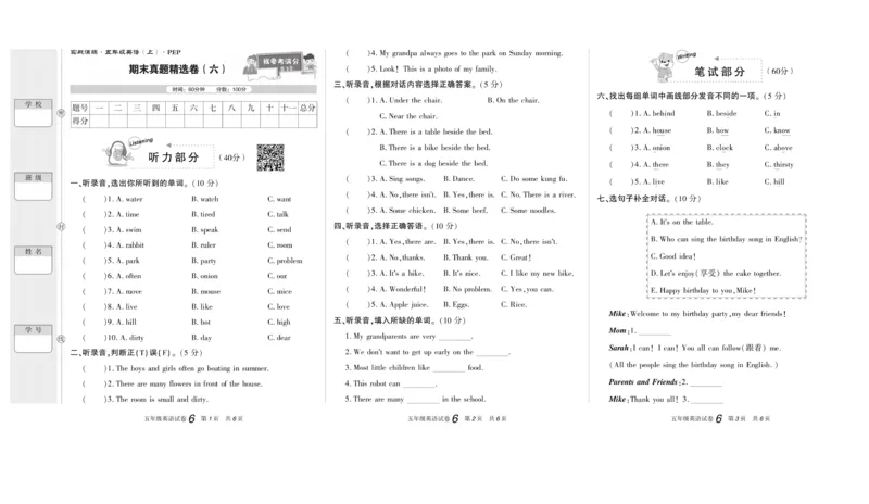 期末真题试卷精选人教PEP版英语5年级上册_2024年人教版小学数学一二三四五六年级上册下册期中期末试a0747_小学全科《同步练习+精品试卷》打包下载（1-6年级单元月考期中期末试卷）