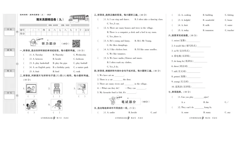 期末真题试卷精选人教PEP版英语5年级上册_2024年人教版小学数学一二三四五六年级上册下册期中期末试a0747_小学全科《同步练习+精品试卷》打包下载（1-6年级单元月考期中期末试卷）