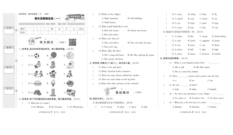 期末真题试卷精选人教PEP版英语5年级上册_2024年人教版小学数学一二三四五六年级上册下册期中期末试a0747_小学全科《同步练习+精品试卷》打包下载（1-6年级单元月考期中期末试卷）