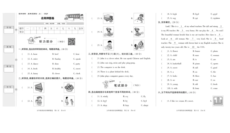 期末真题试卷精选人教PEP版英语5年级上册_2024年人教版小学数学一二三四五六年级上册下册期中期末试a0747_小学全科《同步练习+精品试卷》打包下载（1-6年级单元月考期中期末试卷）