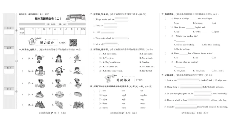 期末真题试卷精选人教PEP版英语5年级上册_2024年人教版小学数学一二三四五六年级上册下册期中期末试a0747_小学全科《同步练习+精品试卷》打包下载（1-6年级单元月考期中期末试卷）