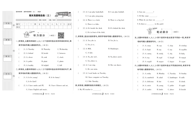 期末真题试卷精选人教PEP版英语5年级上册_2024年人教版小学数学一二三四五六年级上册下册期中期末试a0747_小学全科《同步练习+精品试卷》打包下载（1-6年级单元月考期中期末试卷）