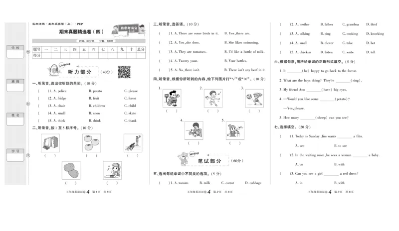 期末真题试卷精选人教PEP版英语5年级上册_2024年人教版小学数学一二三四五六年级上册下册期中期末试a0747_小学全科《同步练习+精品试卷》打包下载（1-6年级单元月考期中期末试卷）