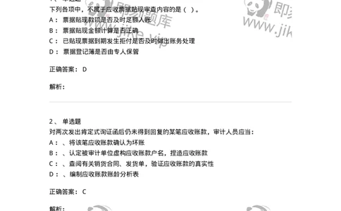 660901-第一章销售与收款循环审计-173987_军队文职(1)_01.军队文职真题-专业课_（全）版本一（历年真题+章节练习+模拟题）_审计学(军队文职)_章节练习_题目+解析