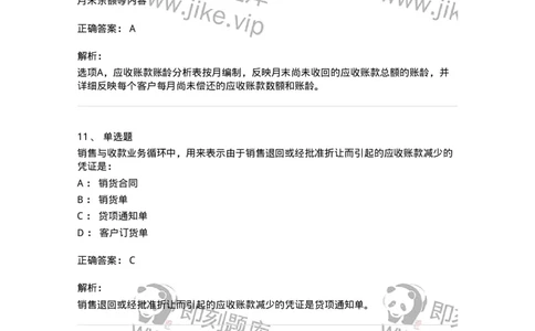 660901-第一章销售与收款循环审计-173987_军队文职(1)_01.军队文职真题-专业课_（全）版本一（历年真题+章节练习+模拟题）_审计学(军队文职)_章节练习_题目+解析