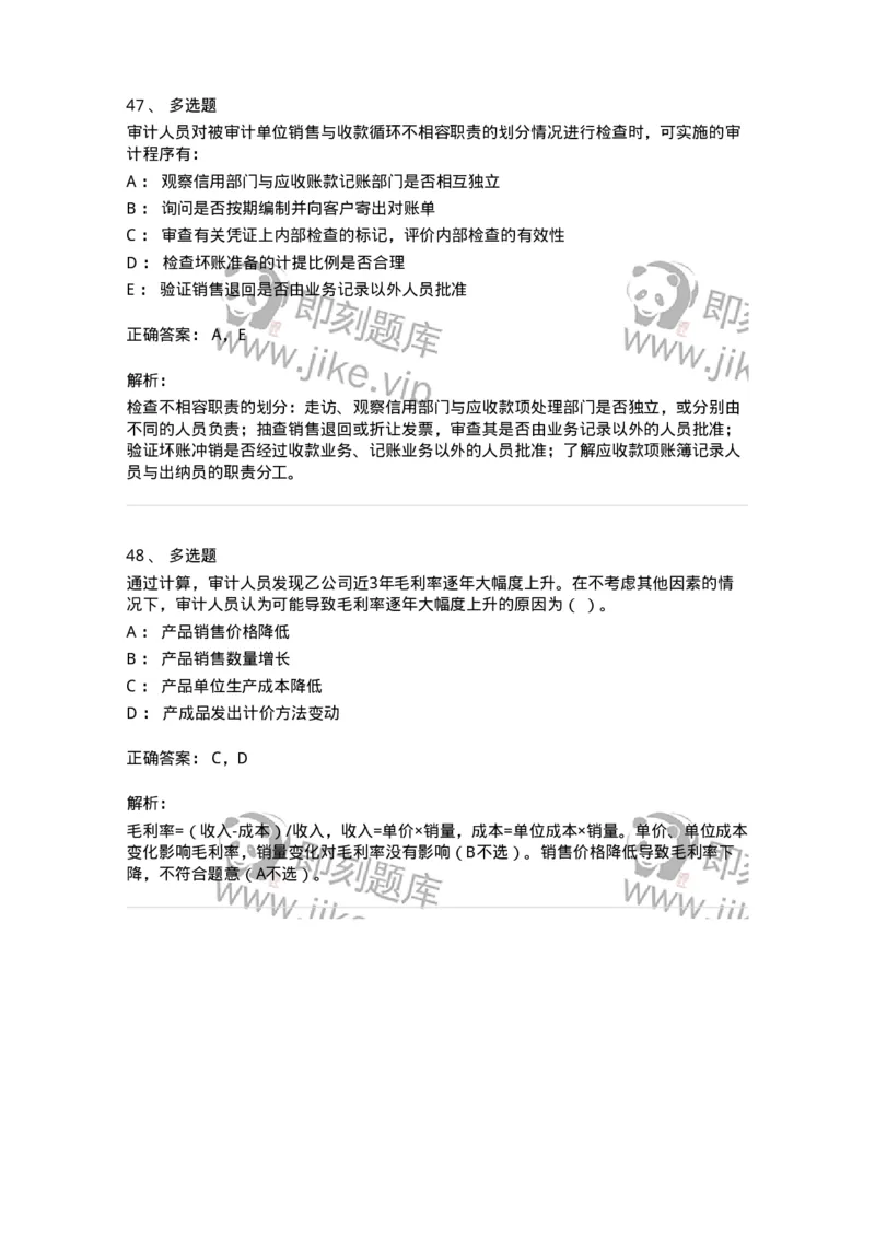 660901-第一章销售与收款循环审计-173987_军队文职(1)_01.军队文职真题-专业课_（全）版本一（历年真题+章节练习+模拟题）_审计学(军队文职)_章节练习_题目+解析