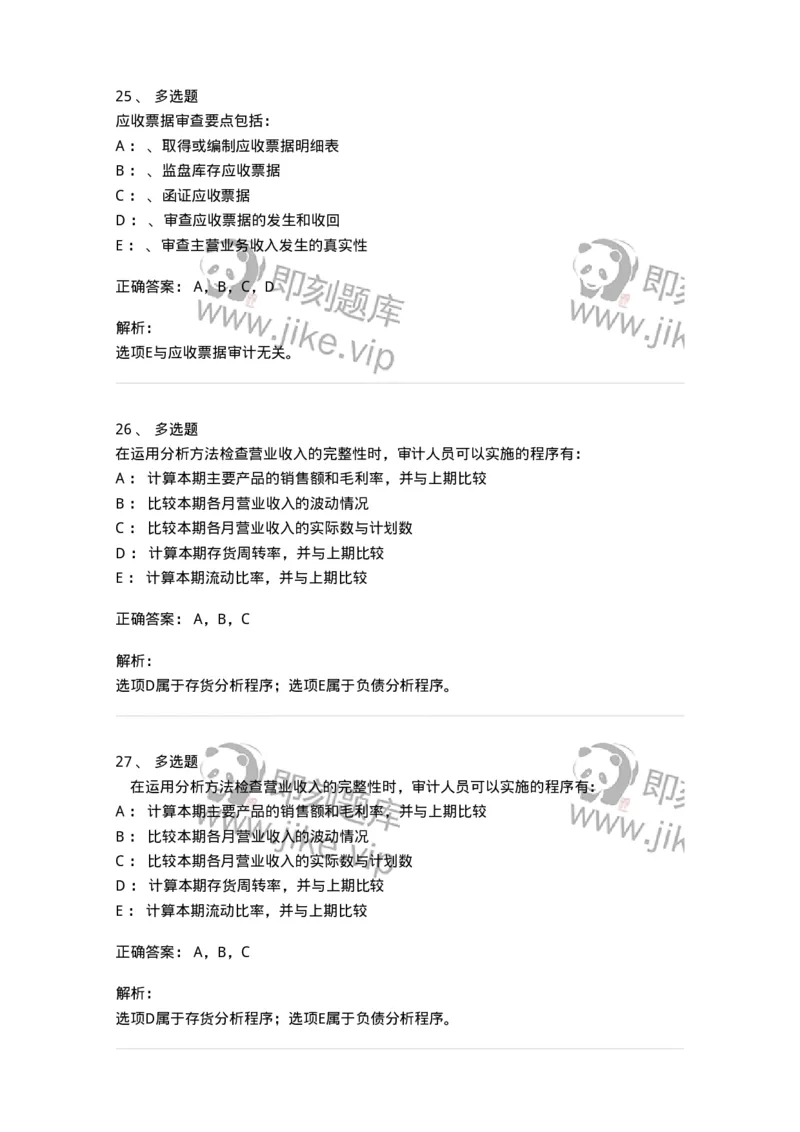 660901-第一章销售与收款循环审计-173987_军队文职(1)_01.军队文职真题-专业课_（全）版本一（历年真题+章节练习+模拟题）_审计学(军队文职)_章节练习_题目+解析