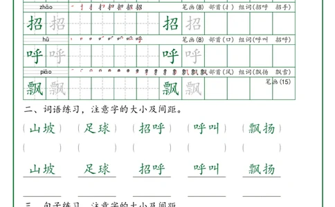 25新定版三上语文卷面书写练字帖50页_《教师教学用书（教参）》25秋数学1-6年级上册（人教版）