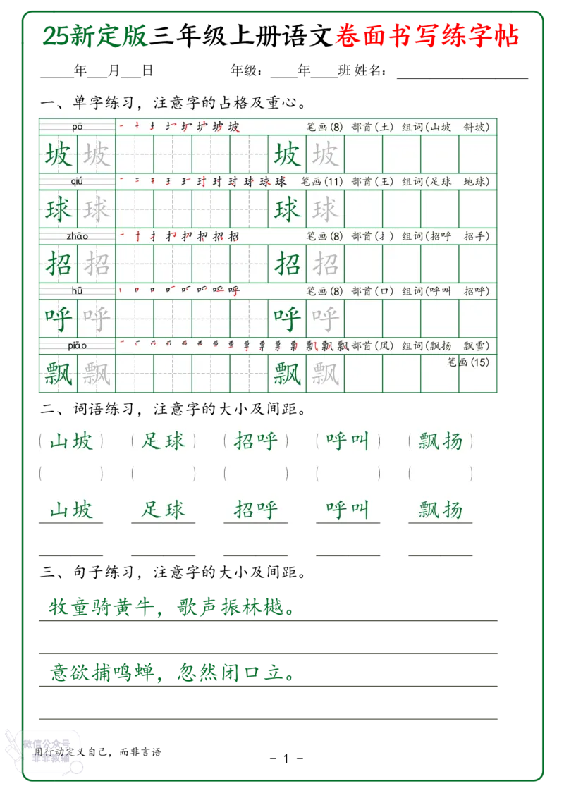 25新定版三上语文卷面书写练字帖50页_《教师教学用书（教参）》25秋数学1-6年级上册（人教版）
