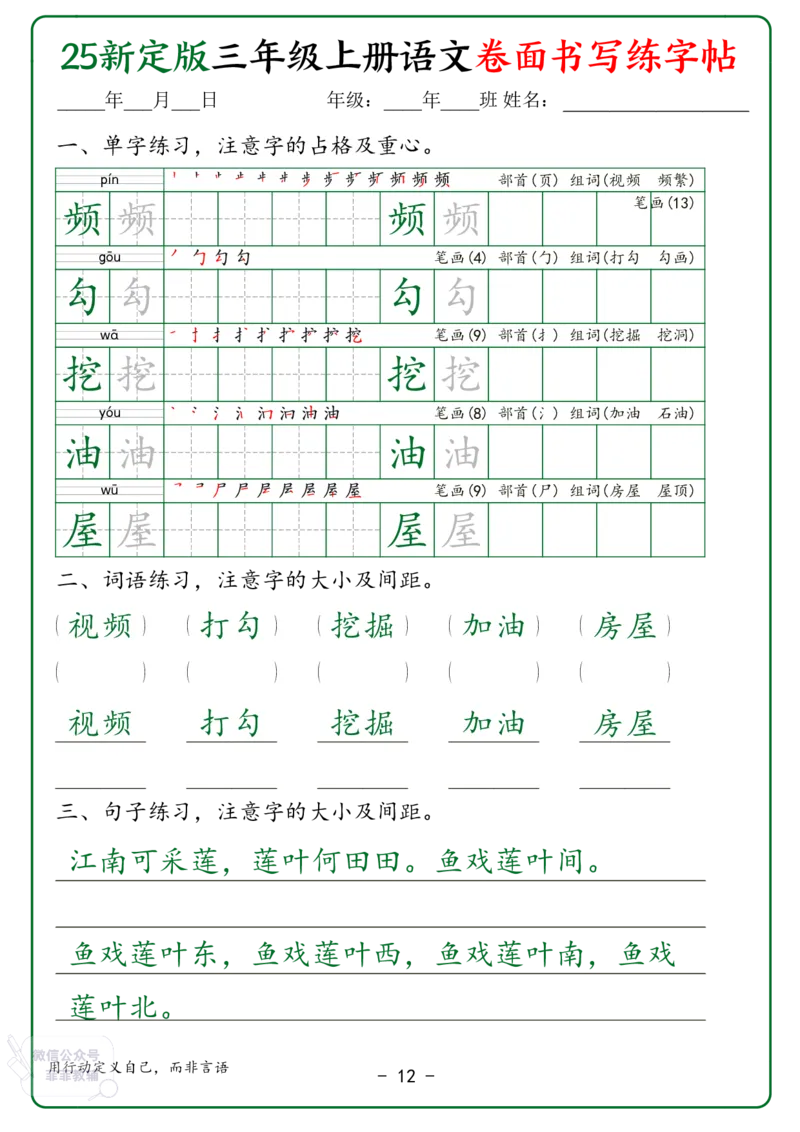 25新定版三上语文卷面书写练字帖50页_《教师教学用书（教参）》25秋数学1-6年级上册（人教版）