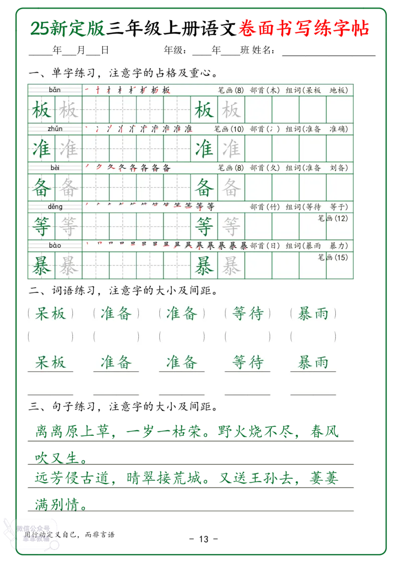 25新定版三上语文卷面书写练字帖50页_《教师教学用书（教参）》25秋数学1-6年级上册（人教版）