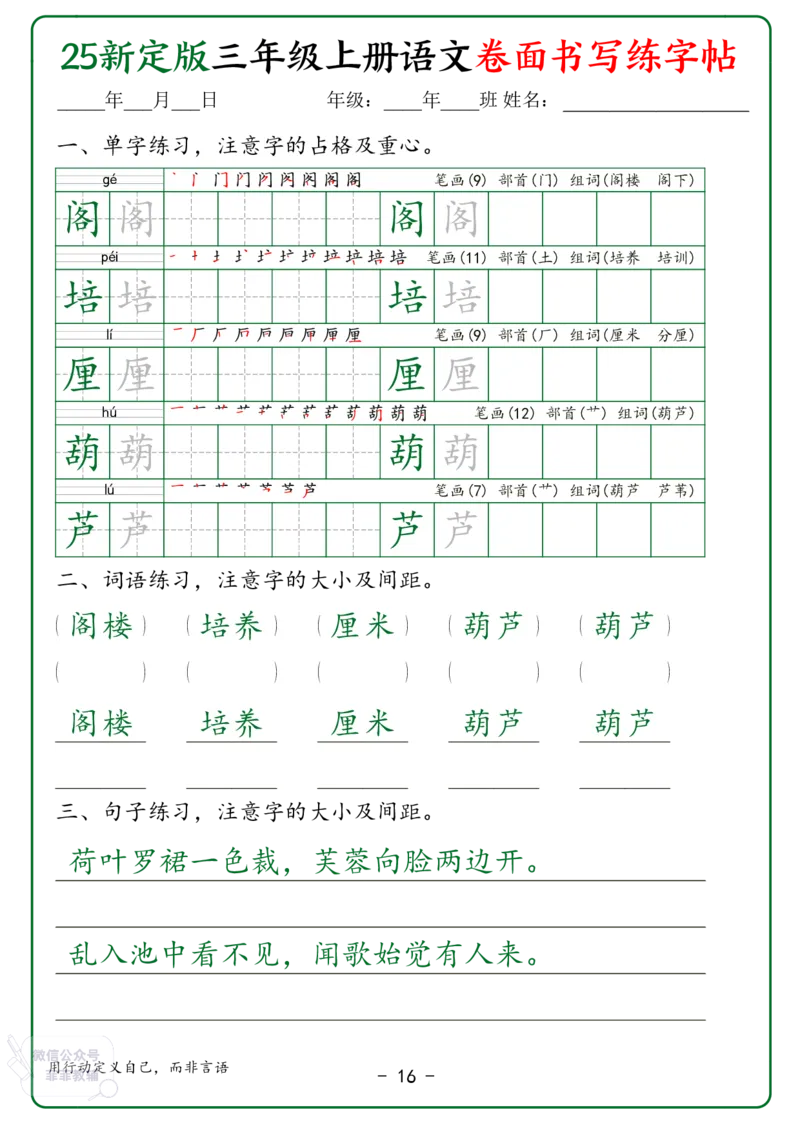 25新定版三上语文卷面书写练字帖50页_《教师教学用书（教参）》25秋数学1-6年级上册（人教版）