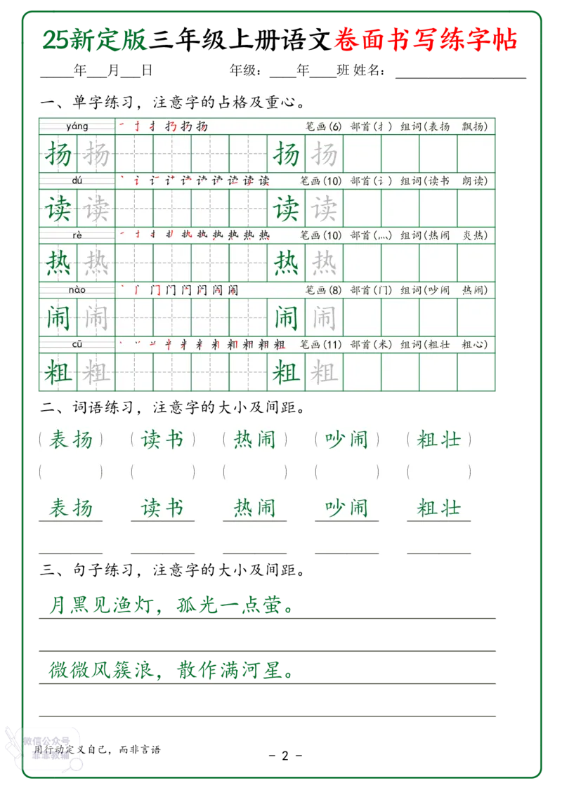25新定版三上语文卷面书写练字帖50页_《教师教学用书（教参）》25秋数学1-6年级上册（人教版）