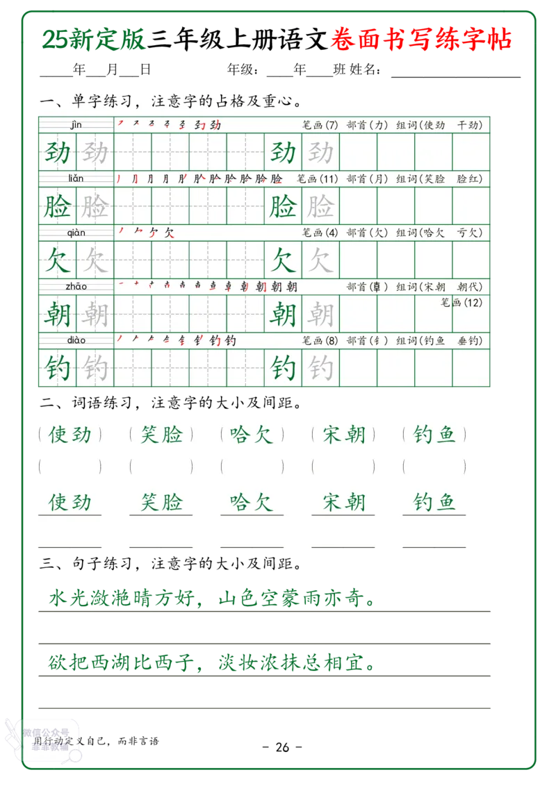 25新定版三上语文卷面书写练字帖50页_《教师教学用书（教参）》25秋数学1-6年级上册（人教版）