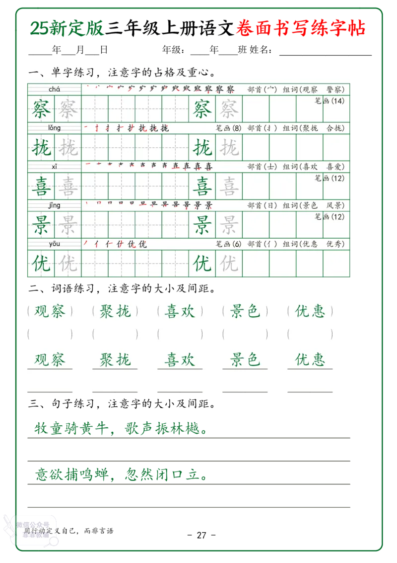 25新定版三上语文卷面书写练字帖50页_《教师教学用书（教参）》25秋数学1-6年级上册（人教版）
