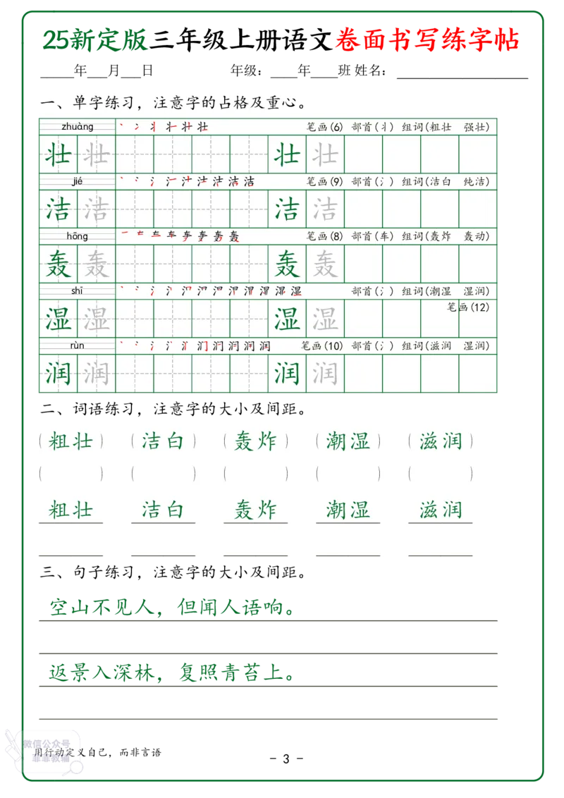 25新定版三上语文卷面书写练字帖50页_《教师教学用书（教参）》25秋数学1-6年级上册（人教版）