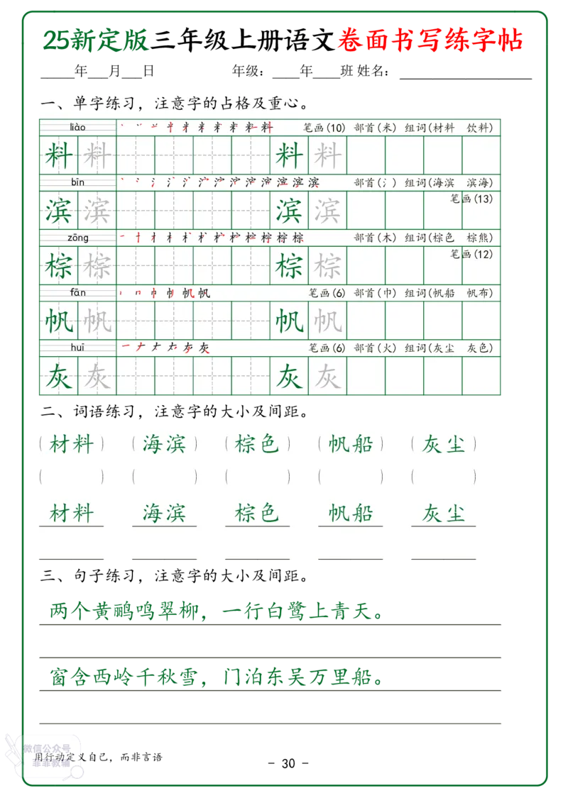 25新定版三上语文卷面书写练字帖50页_《教师教学用书（教参）》25秋数学1-6年级上册（人教版）