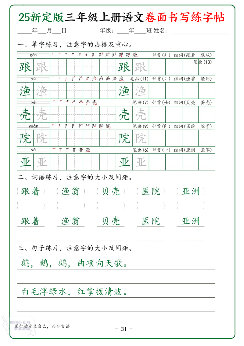 25新定版三上语文卷面书写练字帖50页_《教师教学用书（教参）》25秋数学1-6年级上册（人教版）