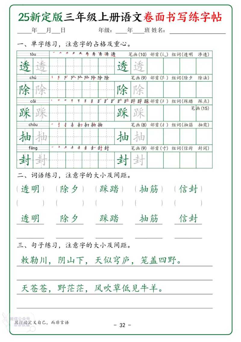 25新定版三上语文卷面书写练字帖50页_《教师教学用书（教参）》25秋数学1-6年级上册（人教版）