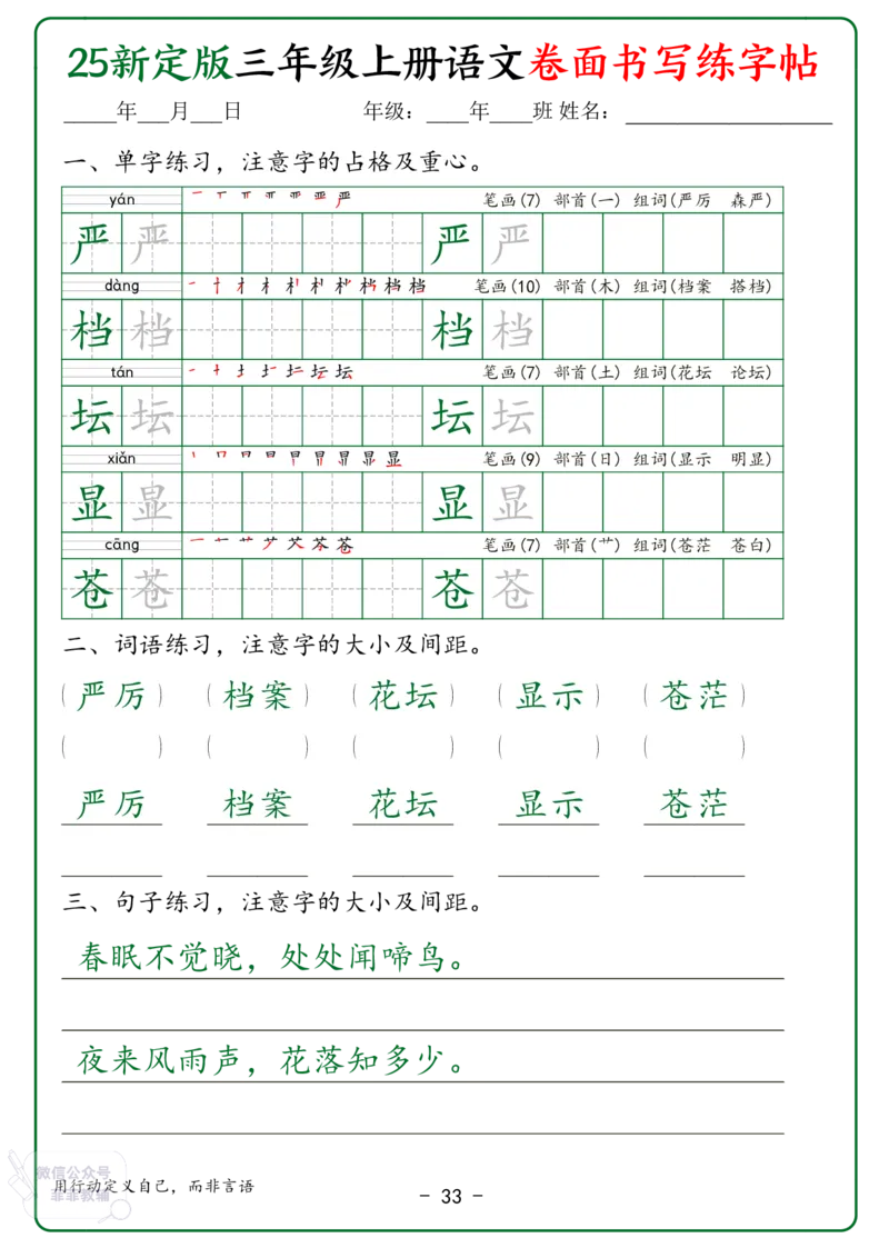 25新定版三上语文卷面书写练字帖50页_《教师教学用书（教参）》25秋数学1-6年级上册（人教版）